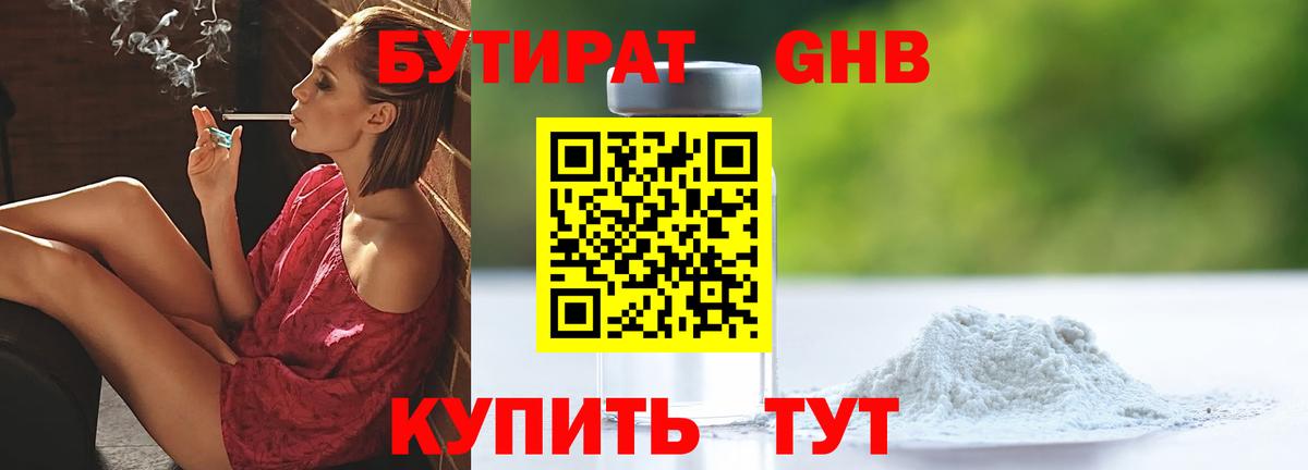 БУТИРАТ BDO 33% Кузнецк