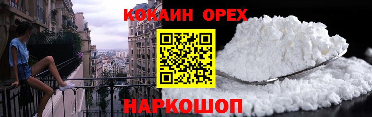 COCAIN  Вход с VPN  Кузнецк  Cocaine Перу 