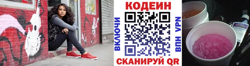 MEGA ТОР Кузнецк Codein Purple Drank наркота