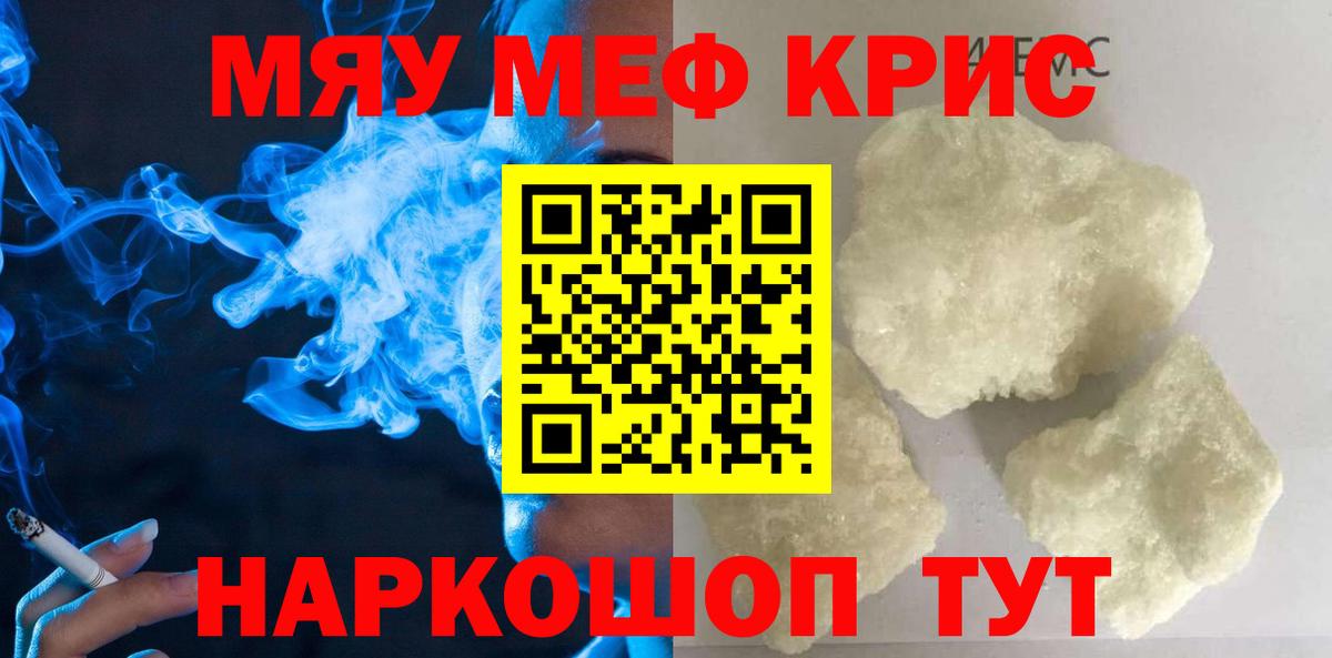 Меф мяу мяу кристаллы Кузнецк